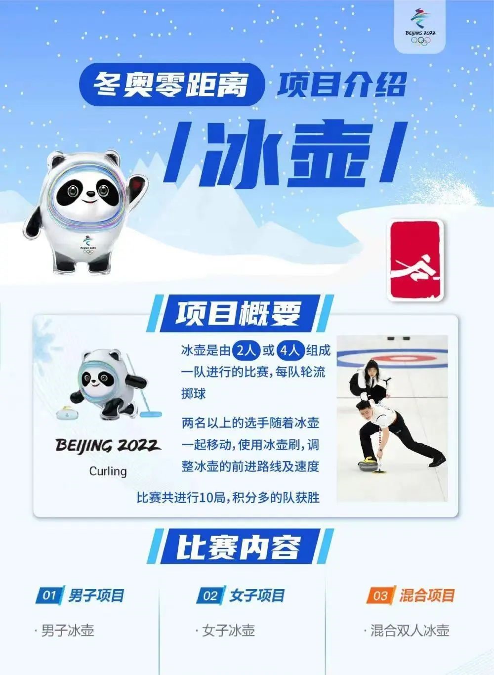 “云转播”VOB技术首秀冬奥冰壶赛场，4赛道147场冰壶转播背后是他们