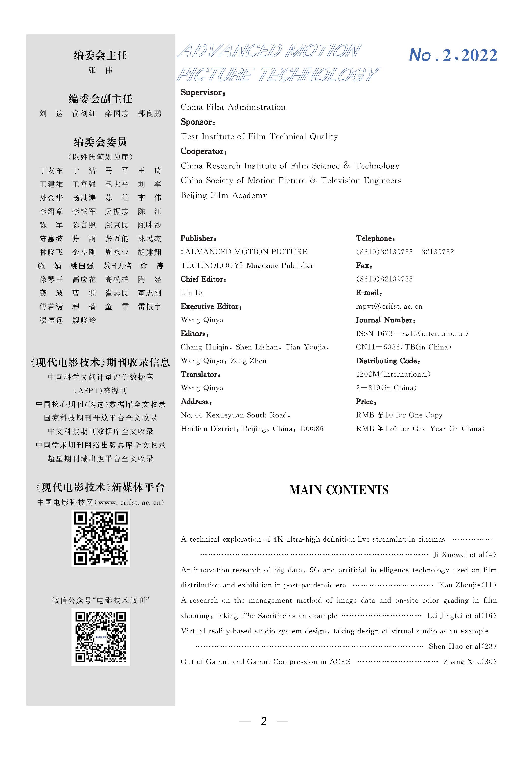 现代电影技术22年2月 电影电视技术学会